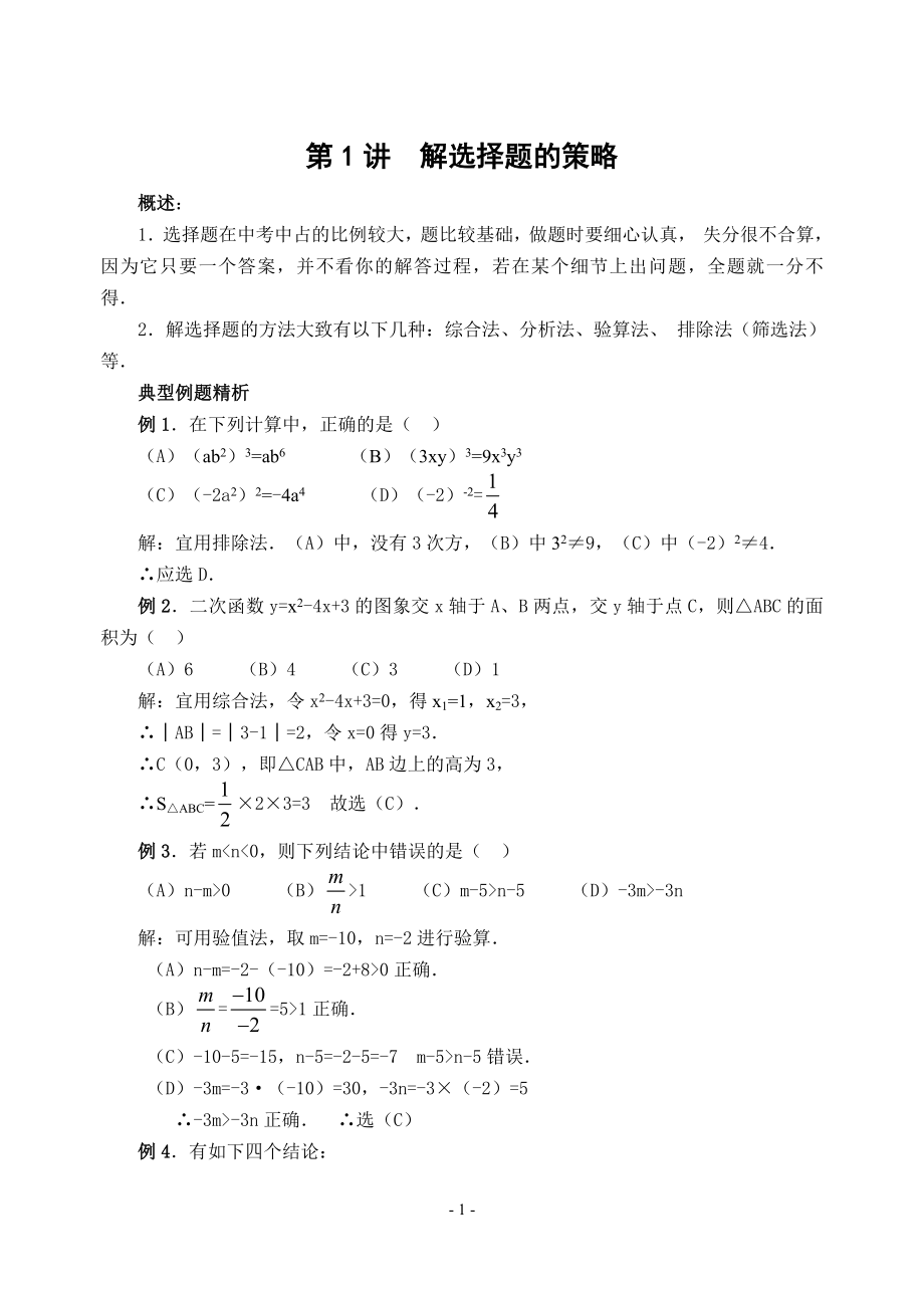 中考数学专题复习_第1页