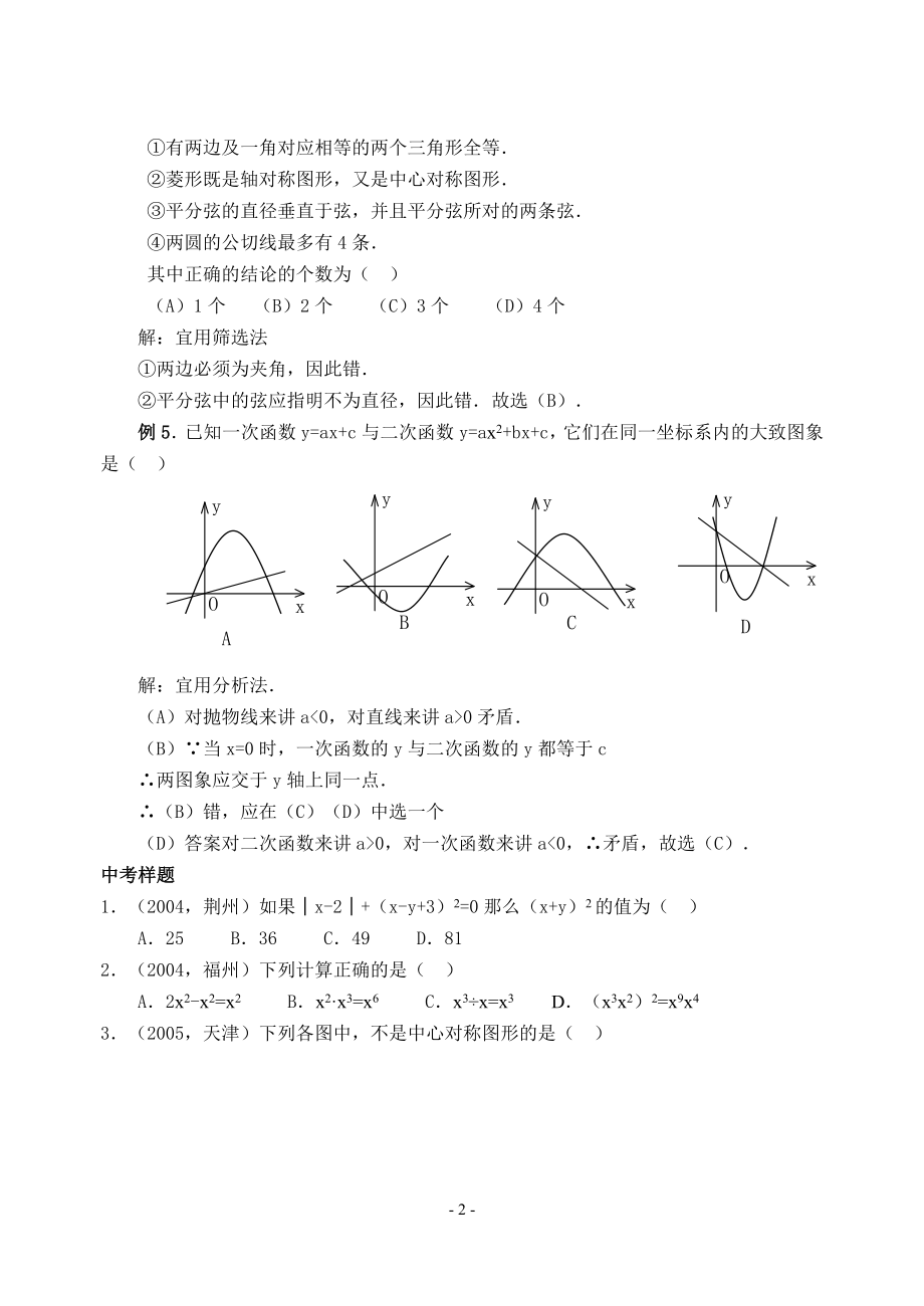 中考数学专题复习_第2页