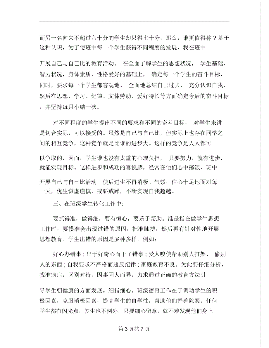 小学语文教师述职报告范文精选_第3页