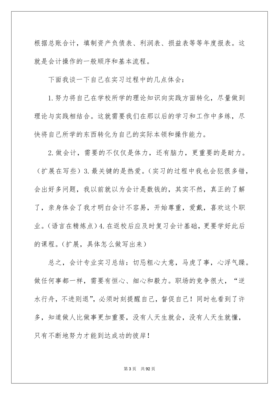 会计专业实习总结15篇_第3页