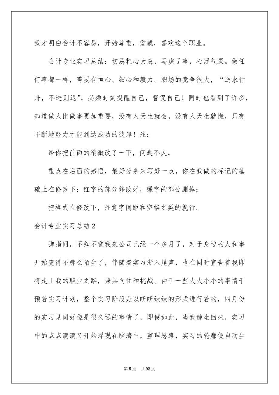 会计专业实习总结15篇_第5页