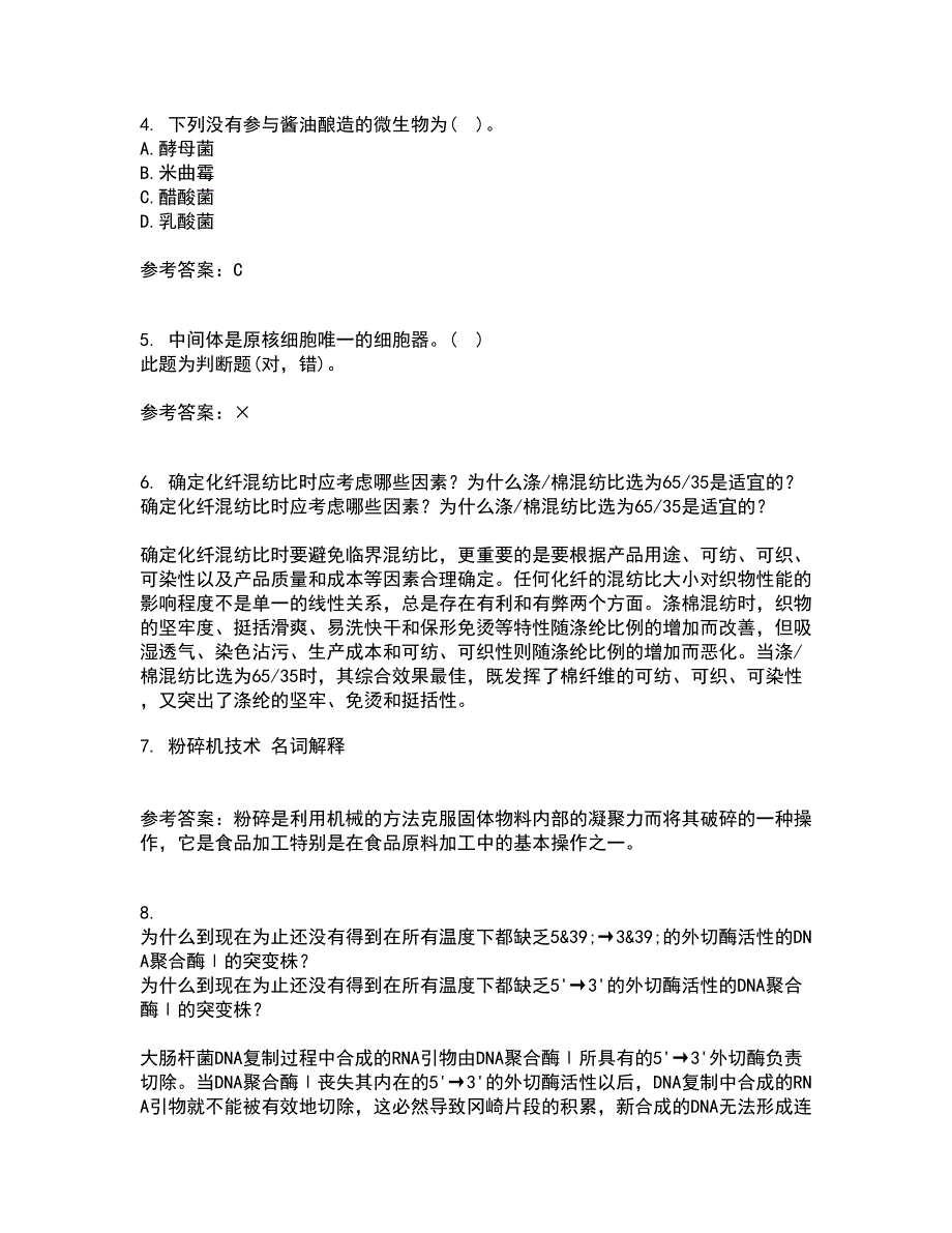 东北农业大学22春《食品化学》补考试题库答案参考45_第2页