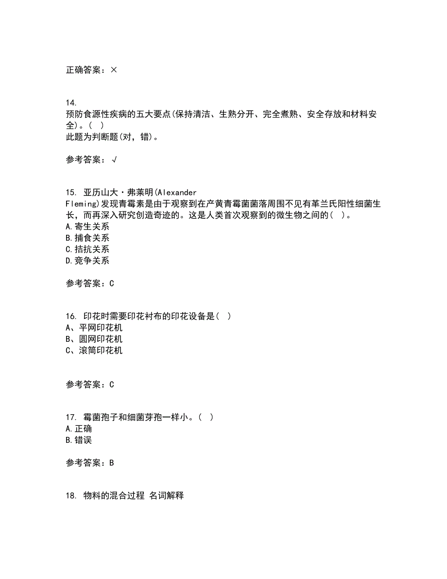 东北农业大学22春《食品化学》补考试题库答案参考45_第4页