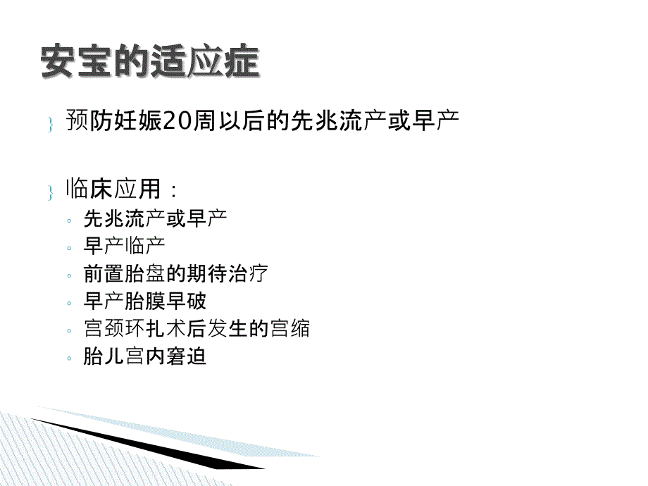 产科常用药物说课讲解_第3页