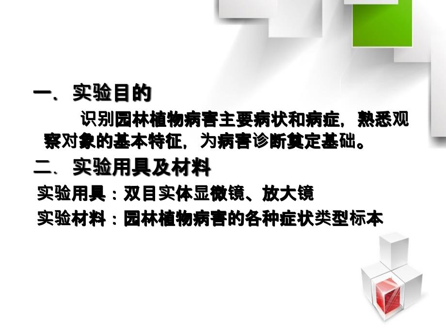 园林植物病害主要症状类型观察_第2页