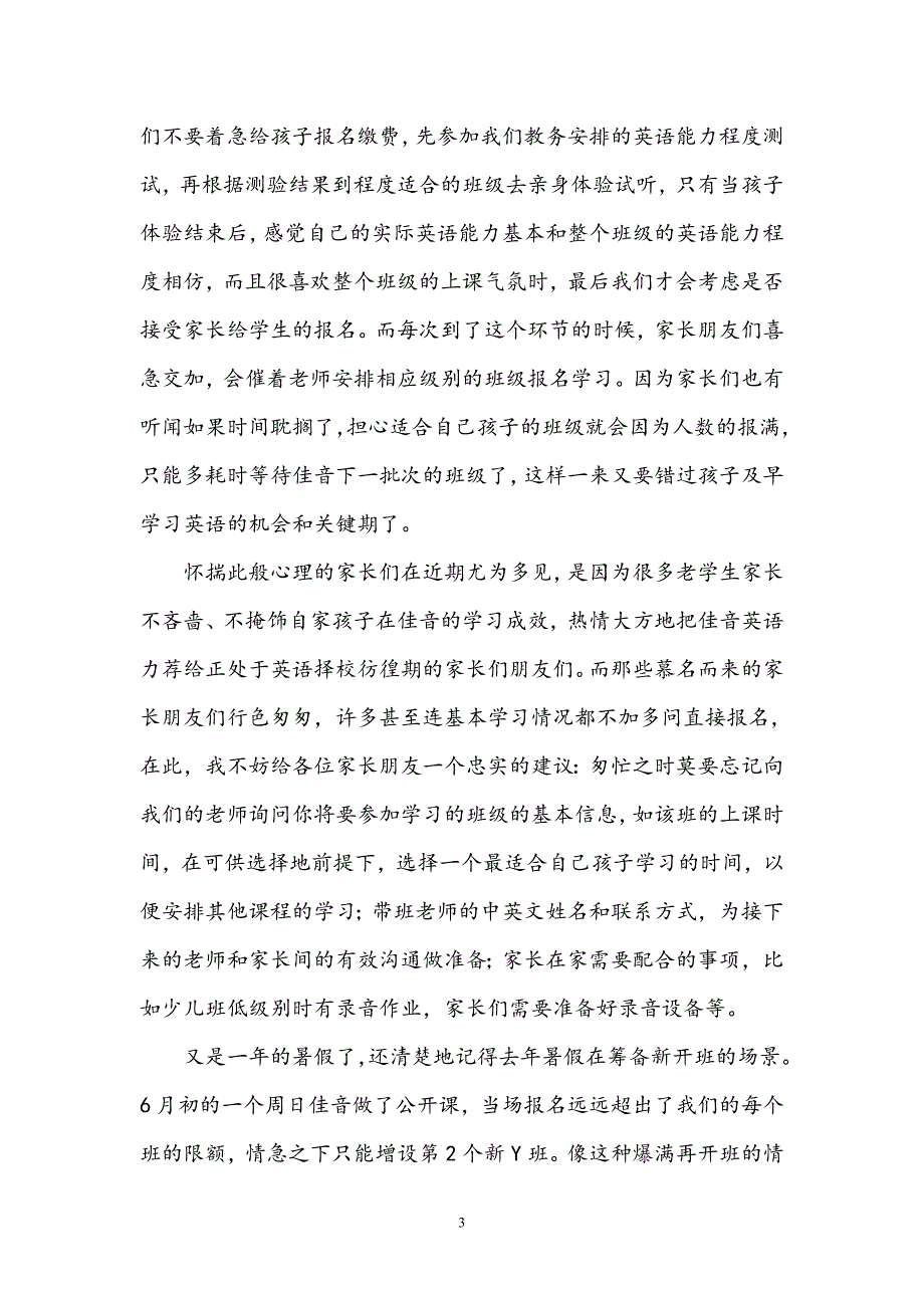 无锡少儿英语教师征文文章欣赏静候“佳.doc_第3页