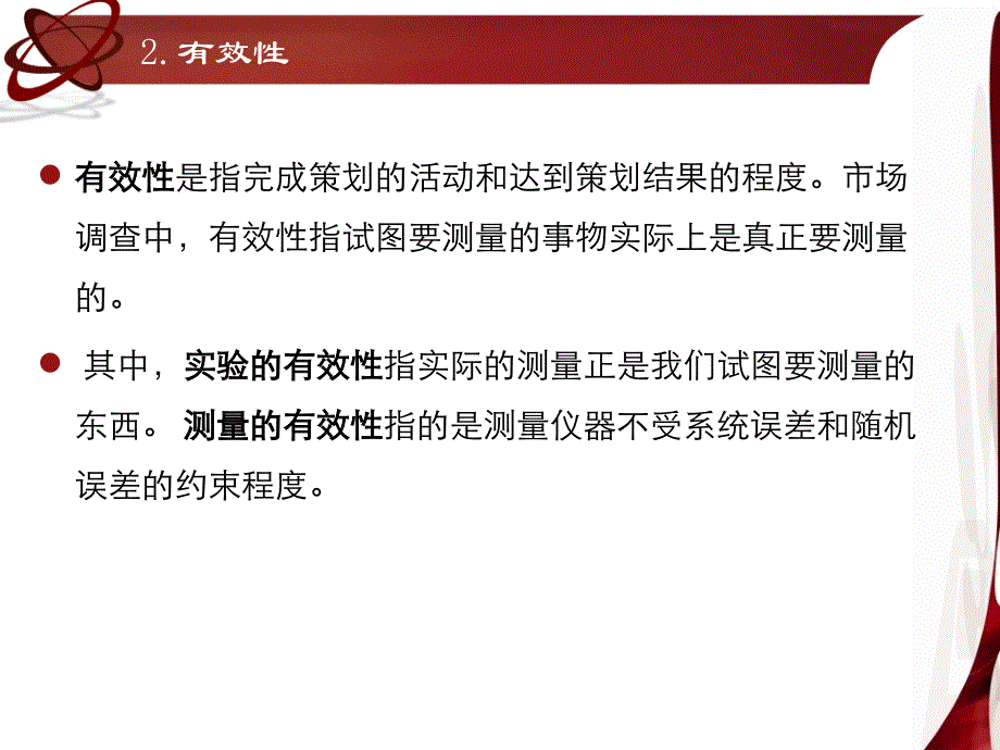 问卷调查的有效性课件_第4页