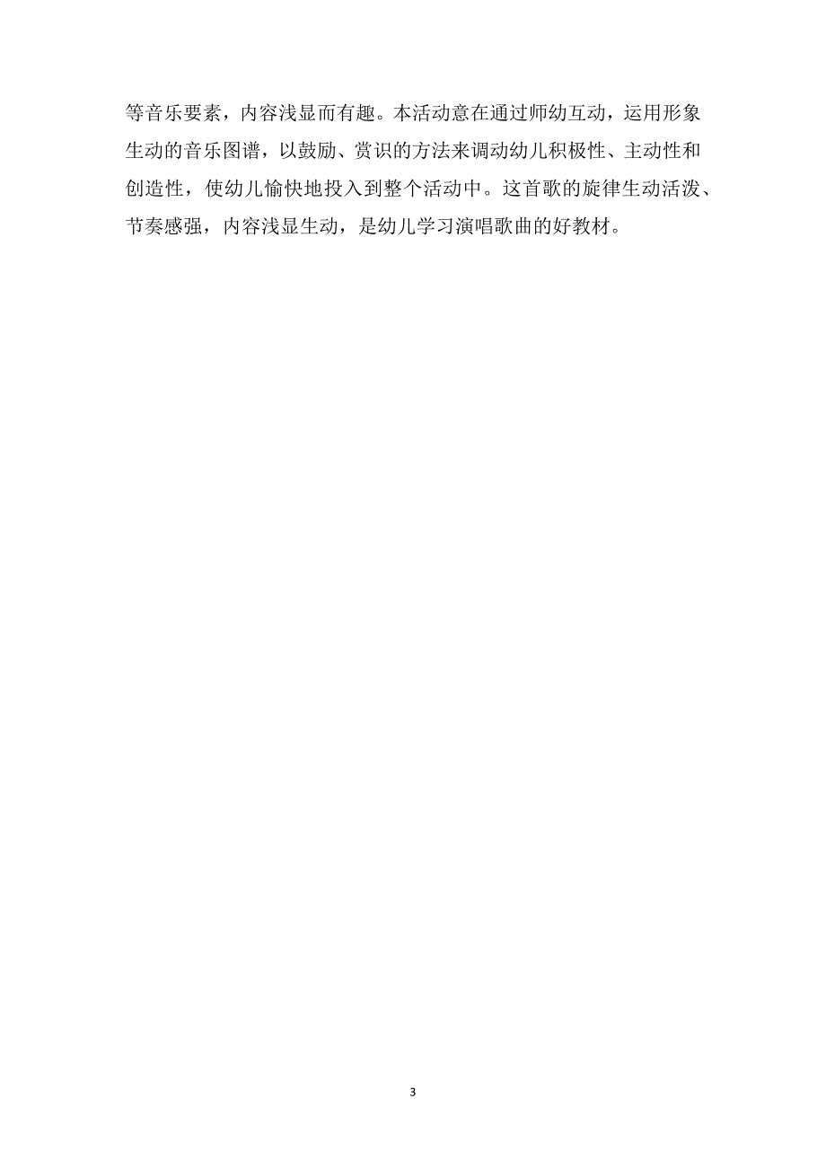 中班音乐优质课教案及教学反思《毛毛虫啃苹果》_第3页