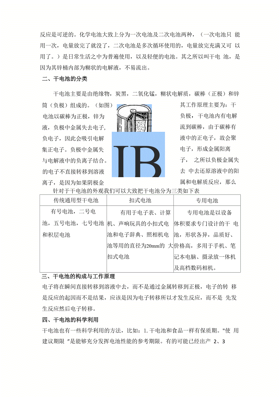 干电池的工作原理与合理利用_第2页