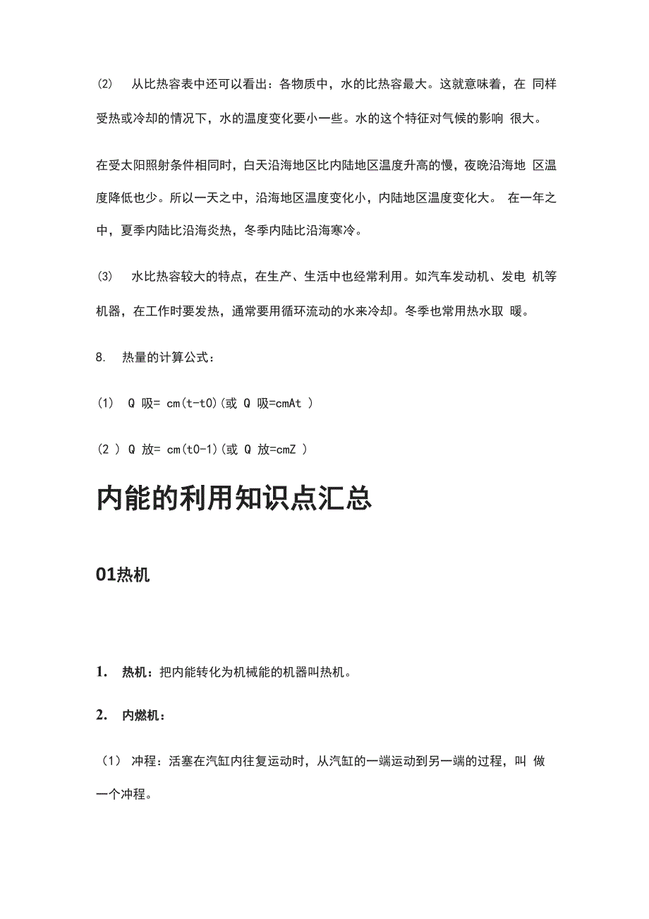 内能-内能的利用知识点汇总_第4页