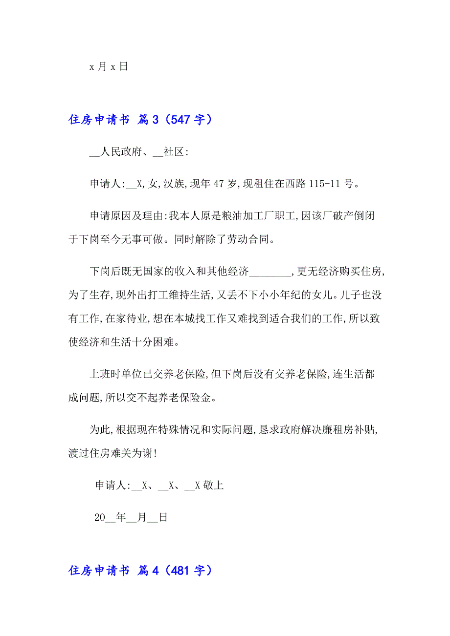 有关住房申请书范文汇总8篇_第3页