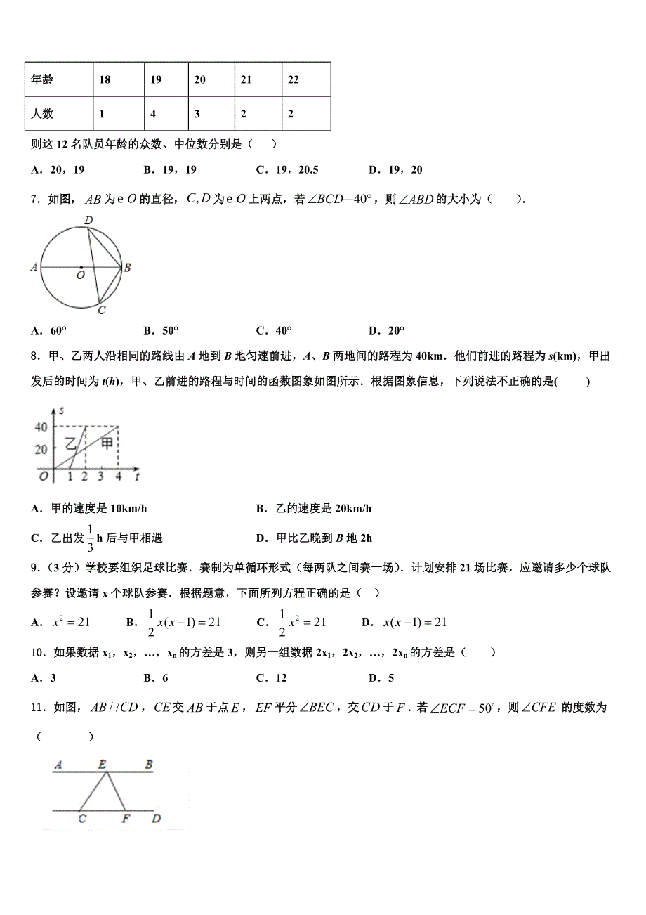 浙江省仙居县市级名校2023学年中考数学最后冲刺浓缩精华卷(含答案解析）.doc_第2页