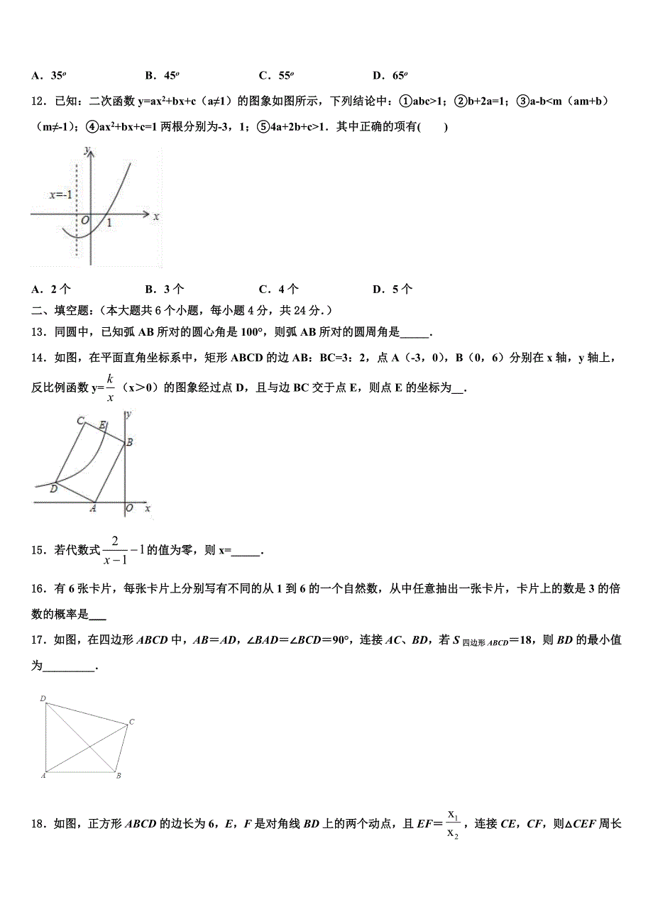 浙江省仙居县市级名校2023学年中考数学最后冲刺浓缩精华卷(含答案解析）.doc_第3页