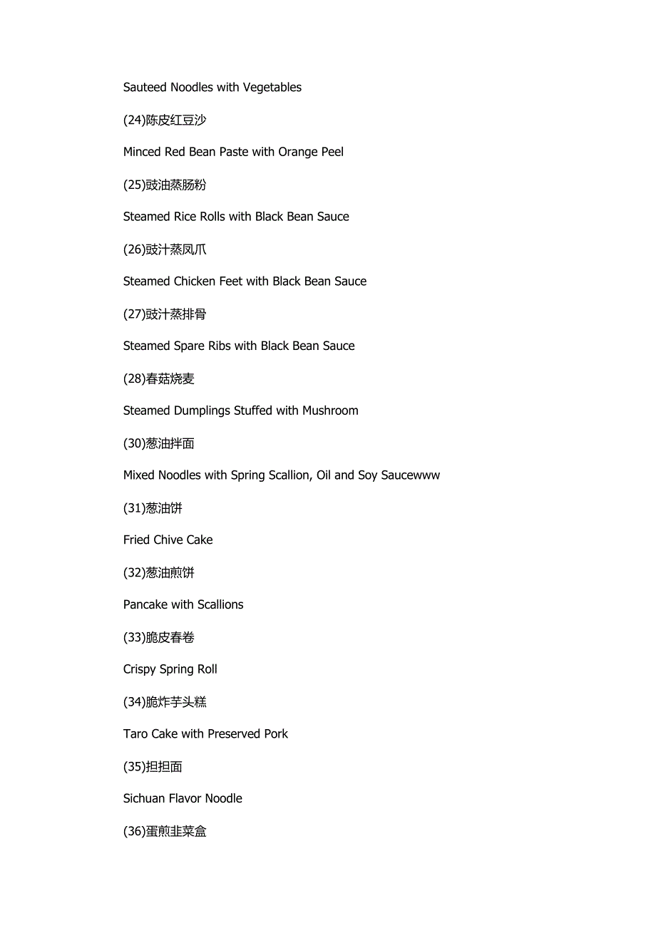 中国菜名英文翻译.doc_第3页