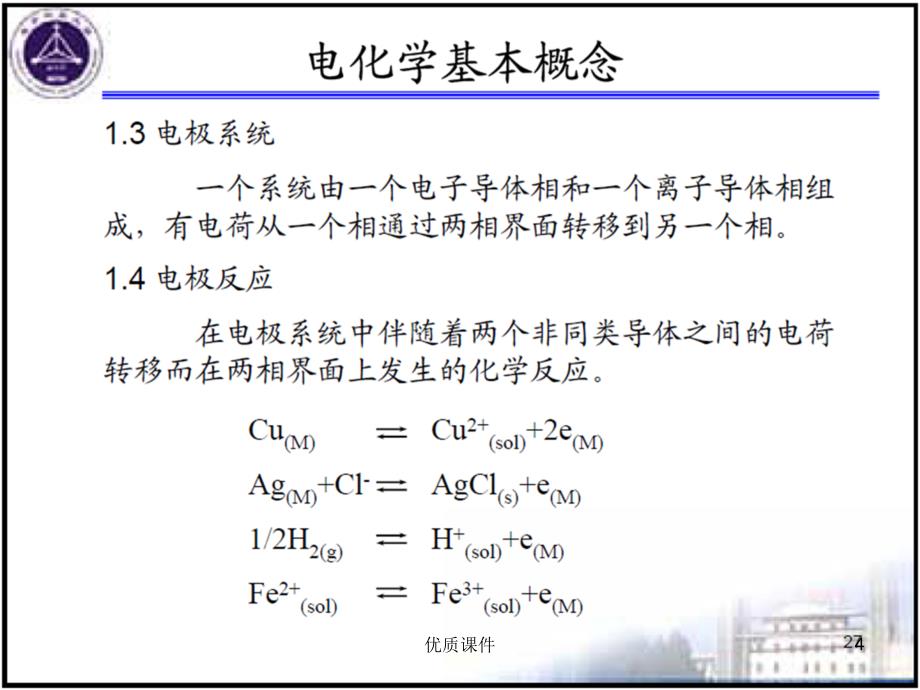 电位-pH图在金属腐蚀中的应用#高级课件_第4页