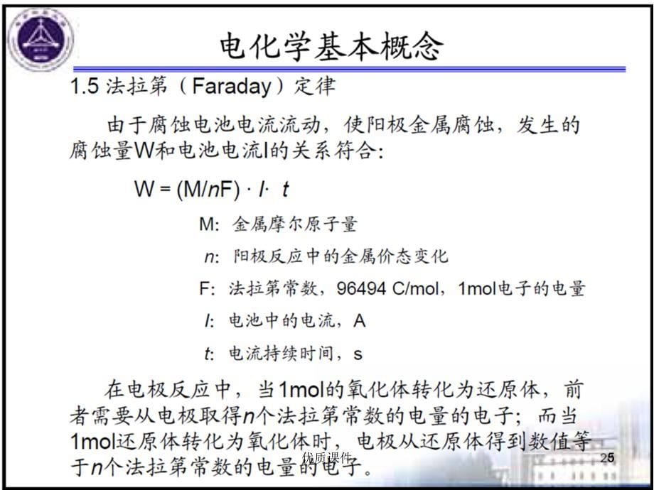 电位-pH图在金属腐蚀中的应用#高级课件_第5页