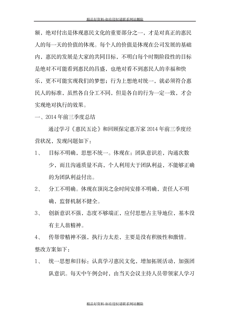 最新保定第四季度运营计划书-_第3页