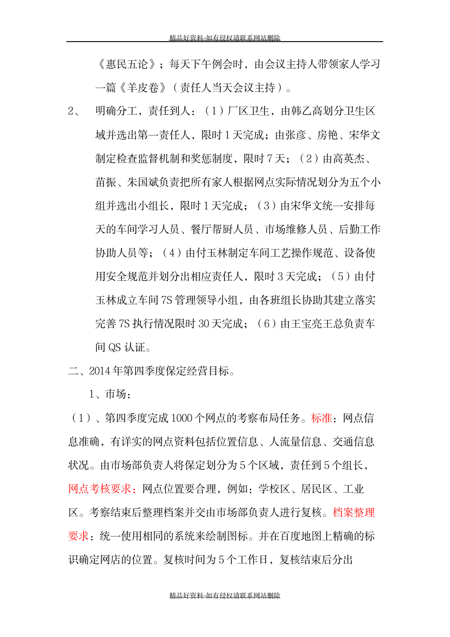 最新保定第四季度运营计划书-_第4页