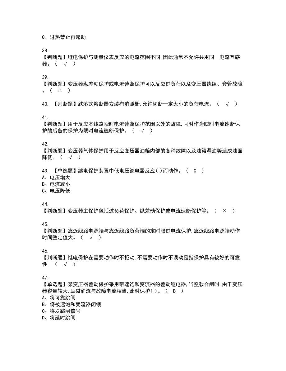 2022年继电保护资格考试模拟试题带答案参考3_第5页