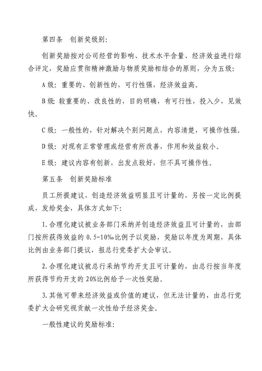 银行员工创新激励办法.doc_第2页