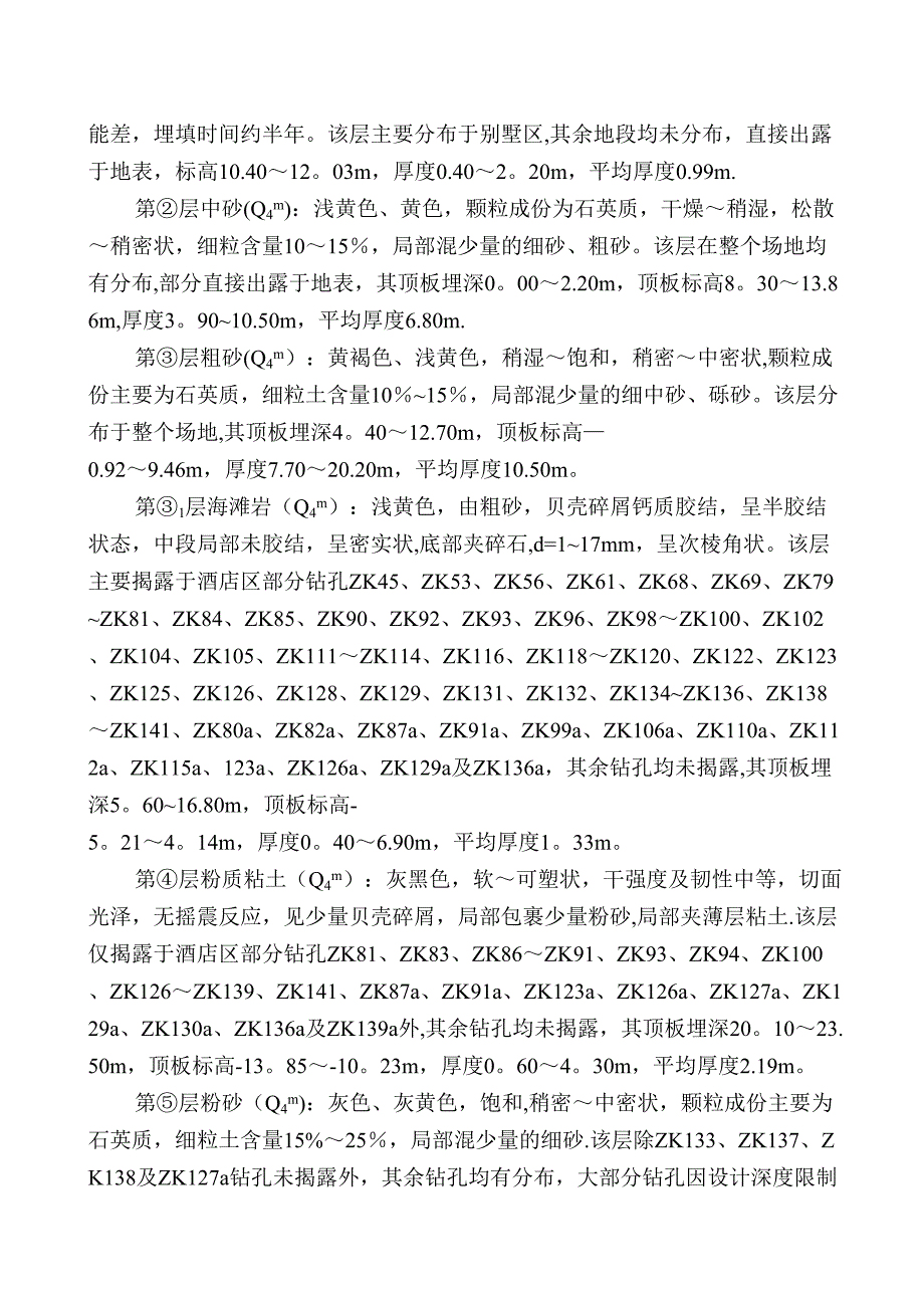 三亚XX度假酒店施工方案改(DOC 29页)_第4页