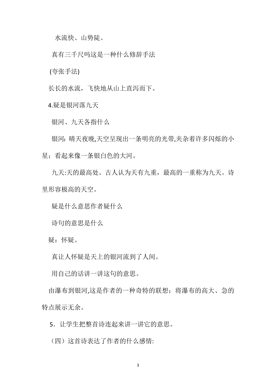 古诗两首教学设计五第一课时_第3页