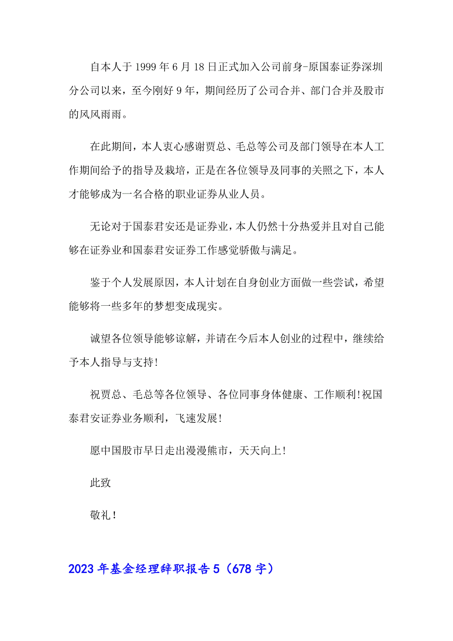 2023年基金经理辞职报告_第4页