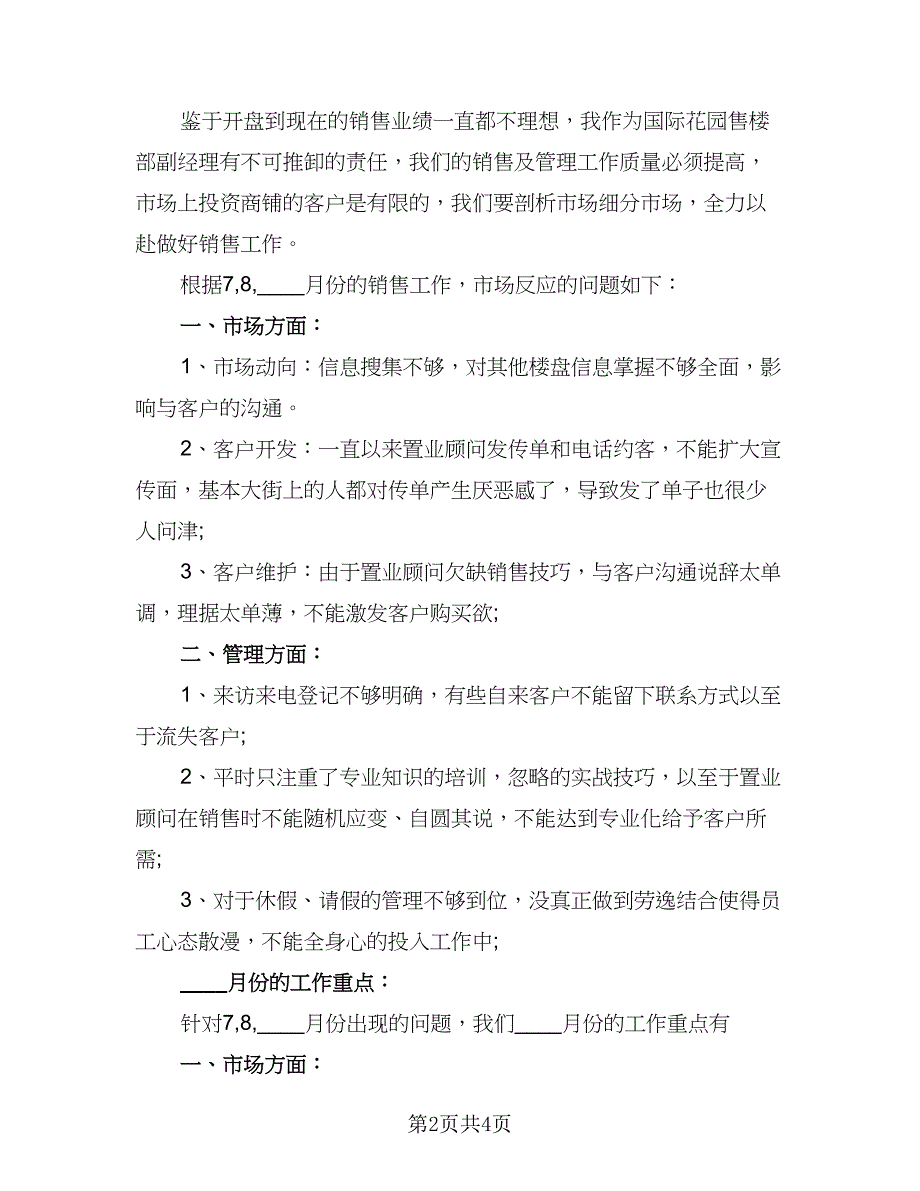 2023年销售个人目标计划参考模板（2篇）.doc_第2页