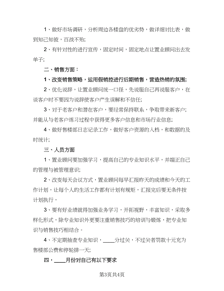 2023年销售个人目标计划参考模板（2篇）.doc_第3页