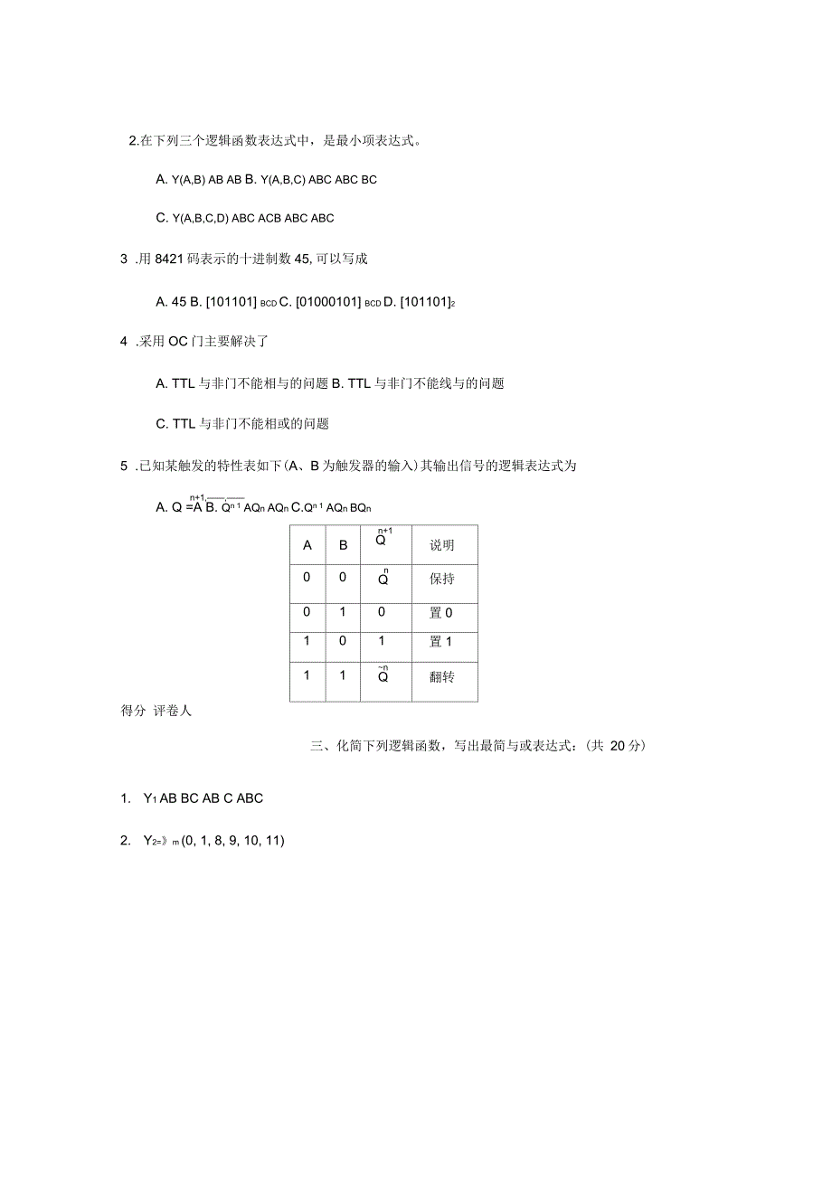 《数字电路》期末模拟试题及答案_第2页