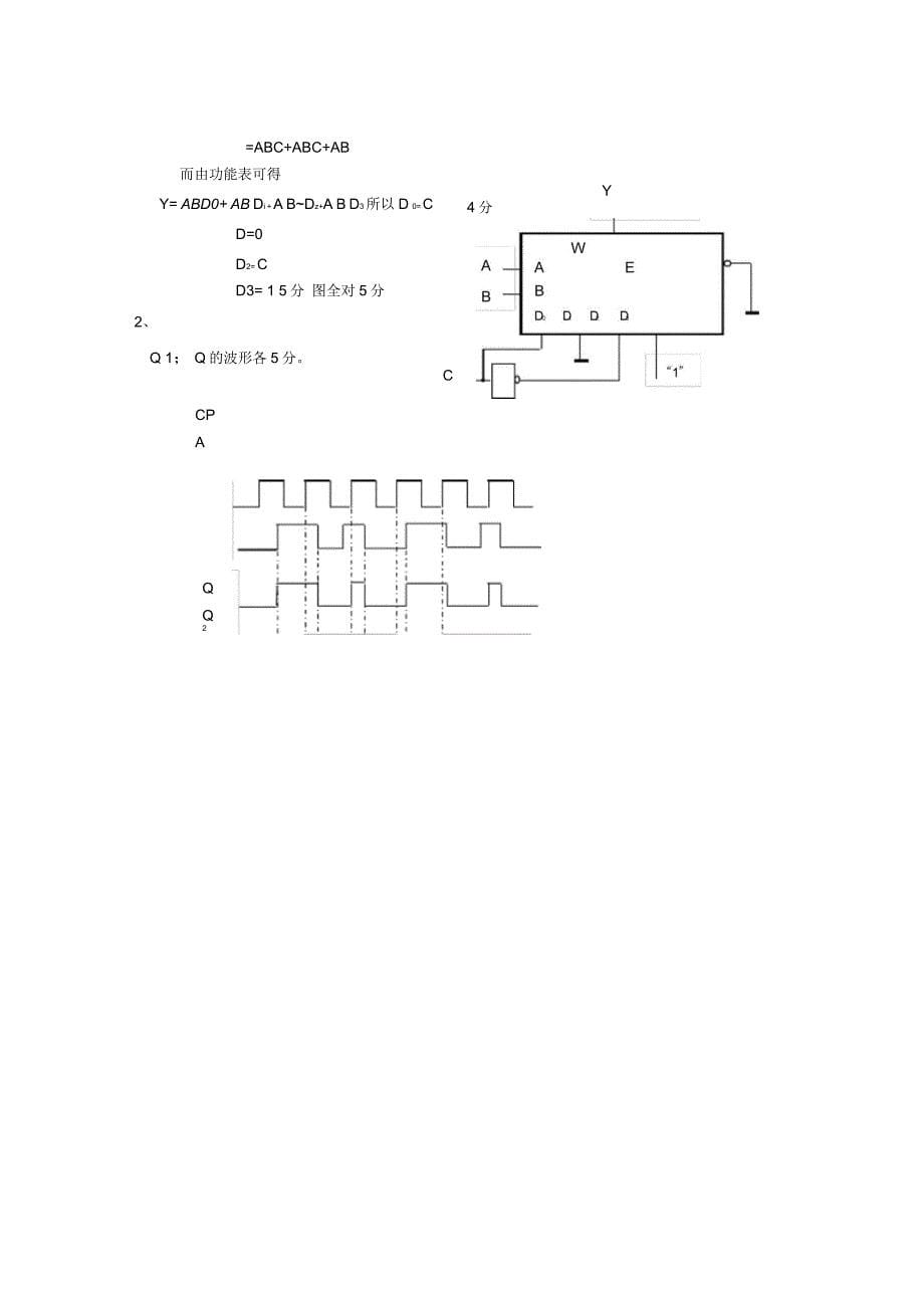 《数字电路》期末模拟试题及答案_第5页