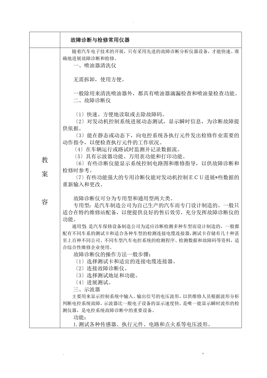 汽车发动机故障诊断及排除教案_第3页