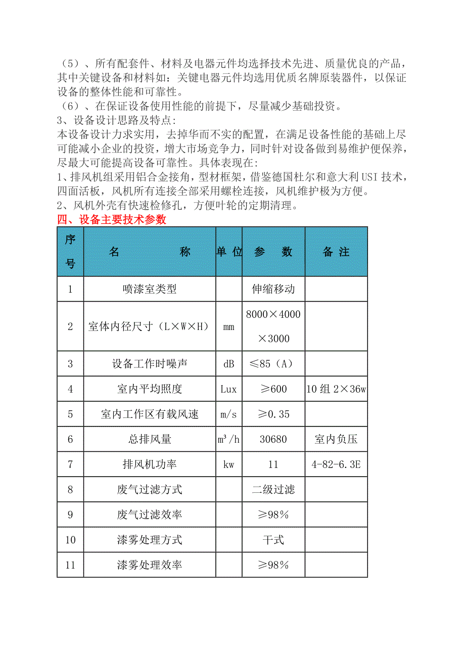 伸缩式喷漆房方案_第2页