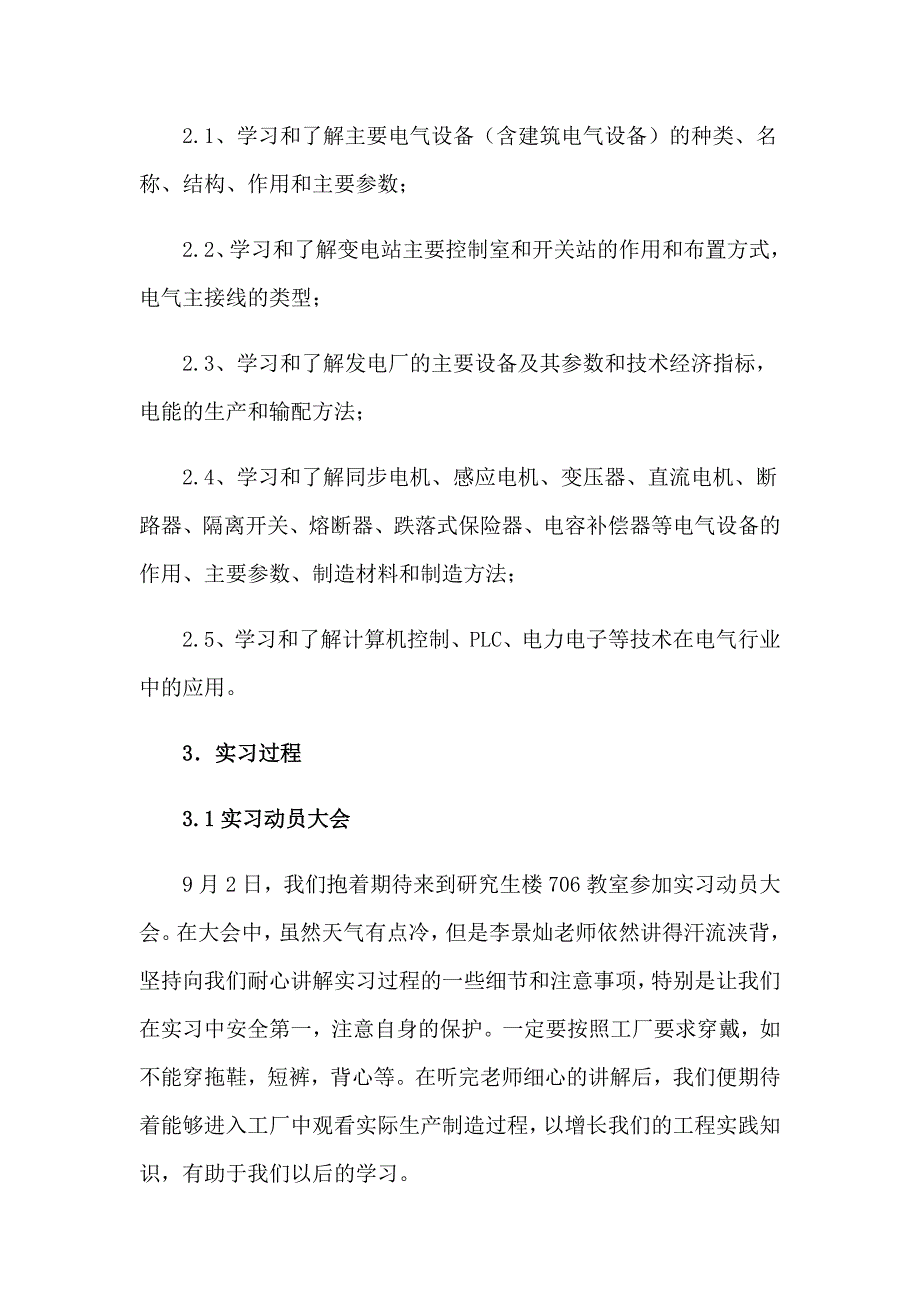 参观类实习报告范文集锦十篇_第2页