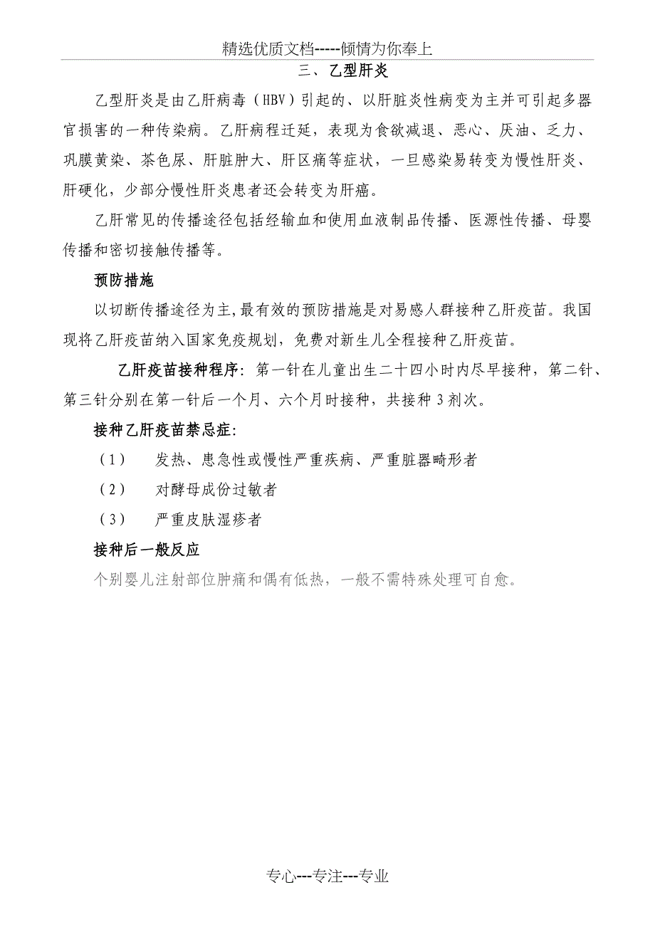 乡村医生免疫规划知识培训材料汇编_第3页