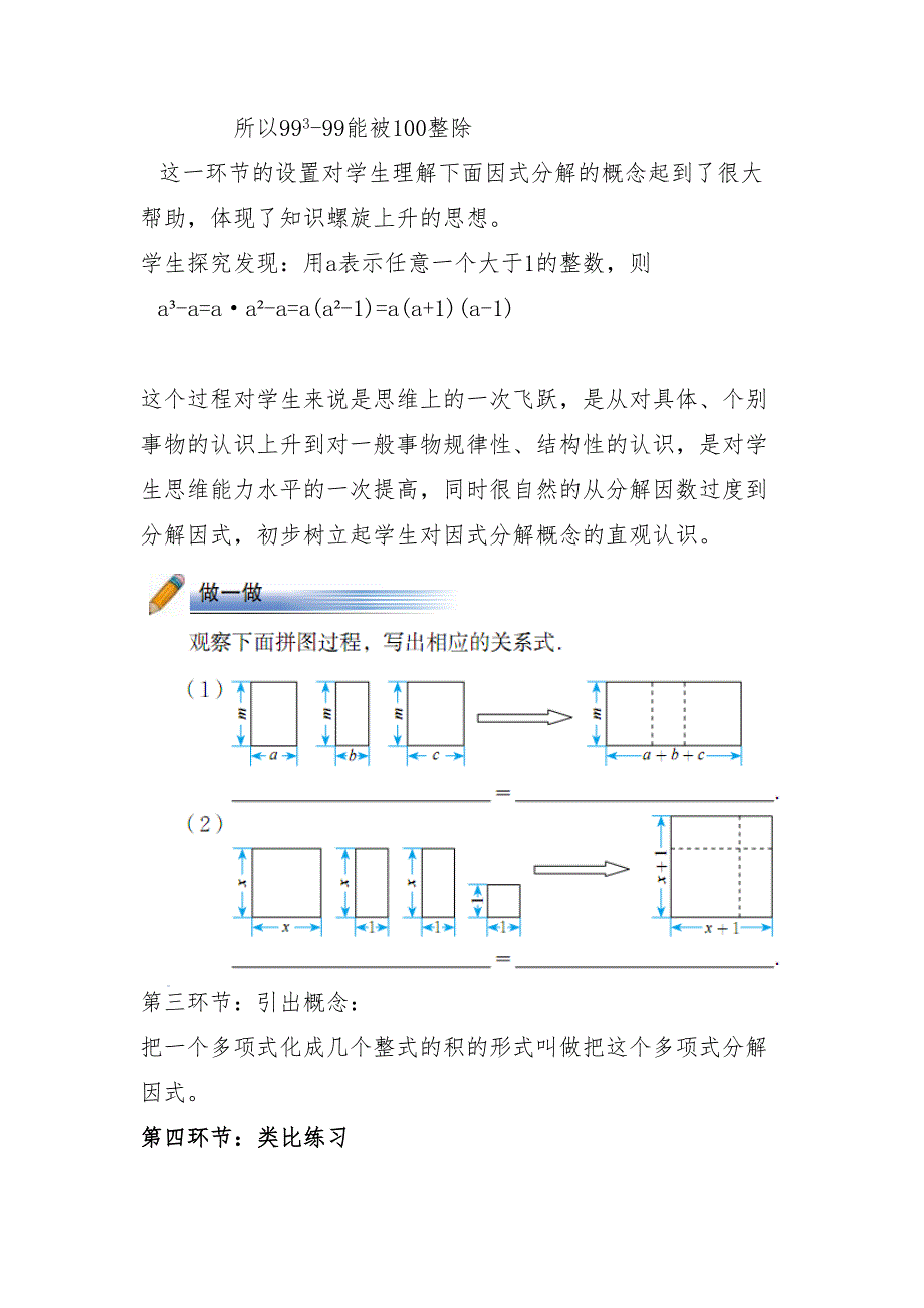 北师大版初二数学下册因式分解说课稿_第4页