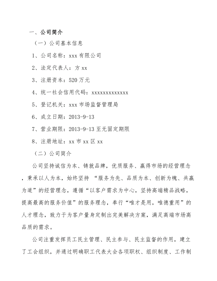 聚酰胺工程塑料公司质量管理体系标准方案_参考_第3页