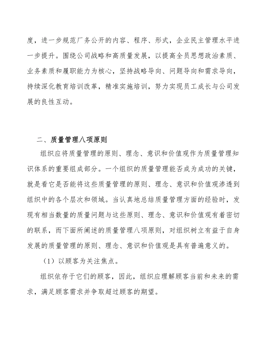 聚酰胺工程塑料公司质量管理体系标准方案_参考_第4页