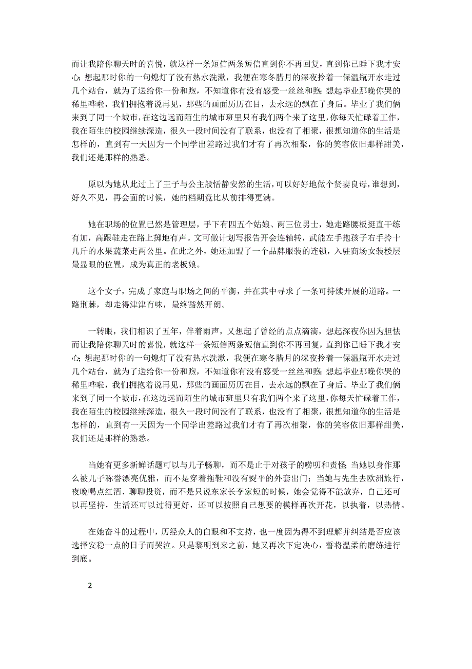 不是没想过放弃就觉得还能再坚持_第2页