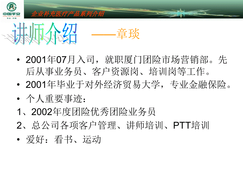 企业补充医疗账户式讲座29页医药保健课件_第2页