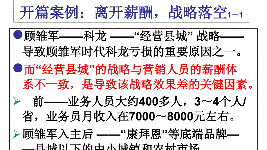 战略薪酬管理讲义课件PPT49页_第4页