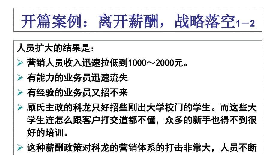 战略薪酬管理讲义课件PPT49页_第5页