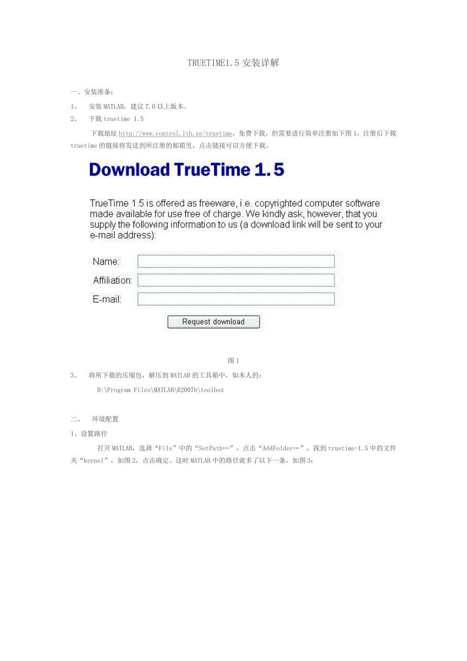 TRUETIME安装配置详解_第1页