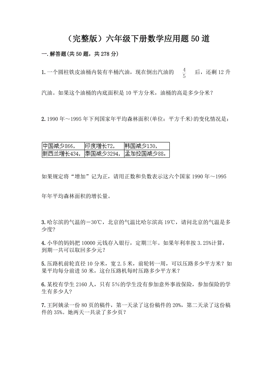 (完整版)六年级下册数学应用题50道附参考答案【综合卷】.docx_第1页