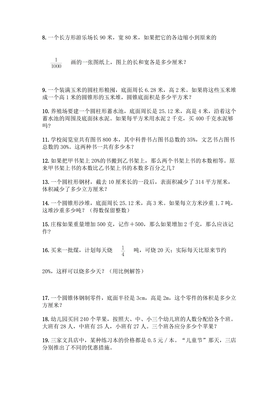 (完整版)六年级下册数学应用题50道附参考答案【综合卷】.docx_第2页