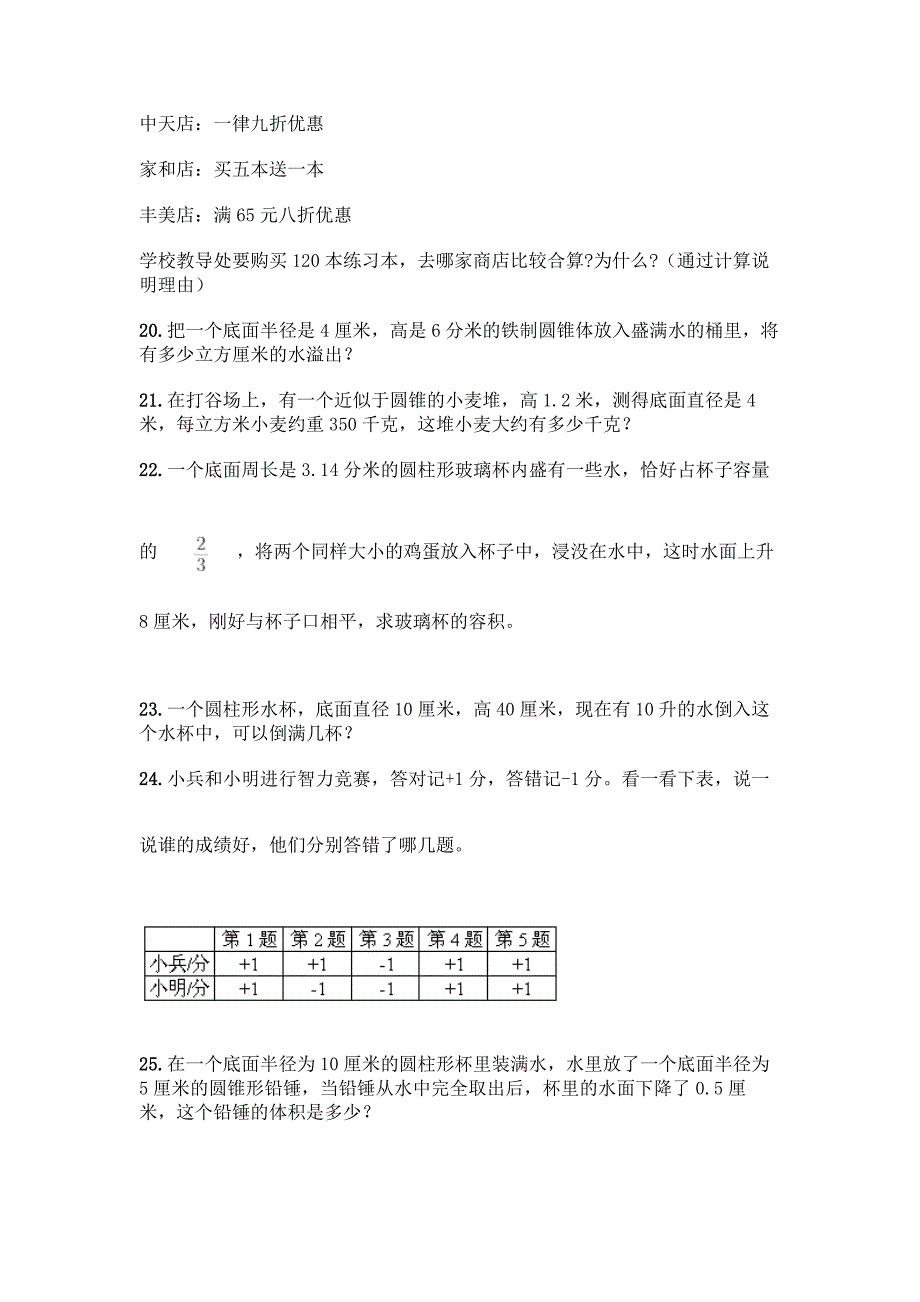 (完整版)六年级下册数学应用题50道附参考答案【综合卷】.docx_第3页