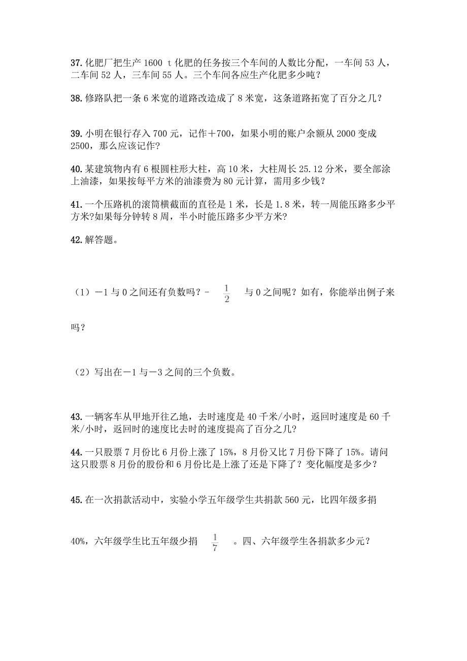 (完整版)六年级下册数学应用题50道附参考答案【综合卷】.docx_第5页