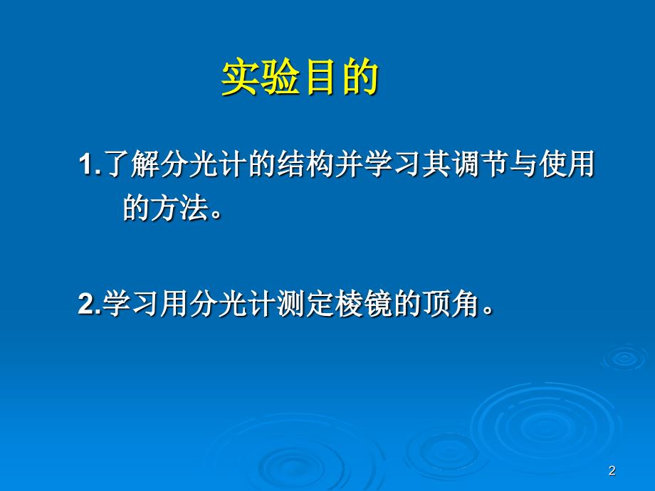 实验22分光计调节与棱镜顶角测定_第2页