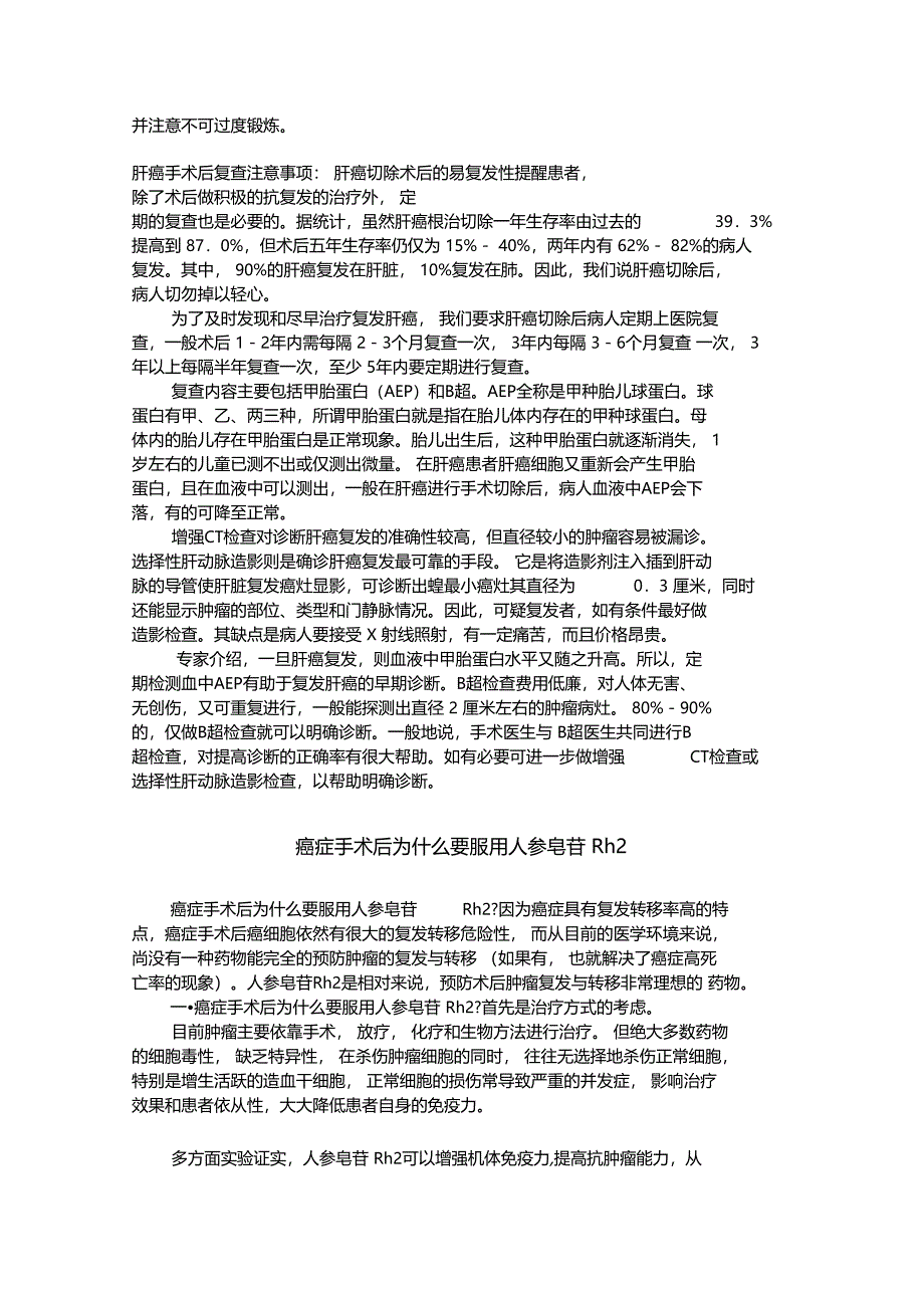 肝癌术后注意事项_第3页