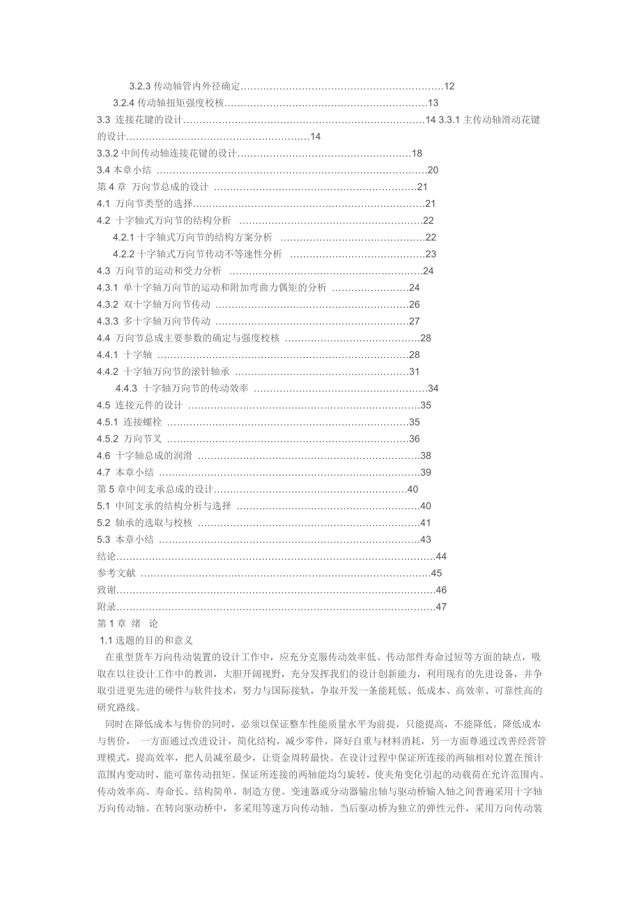 汽车万向传动设计.doc_第2页